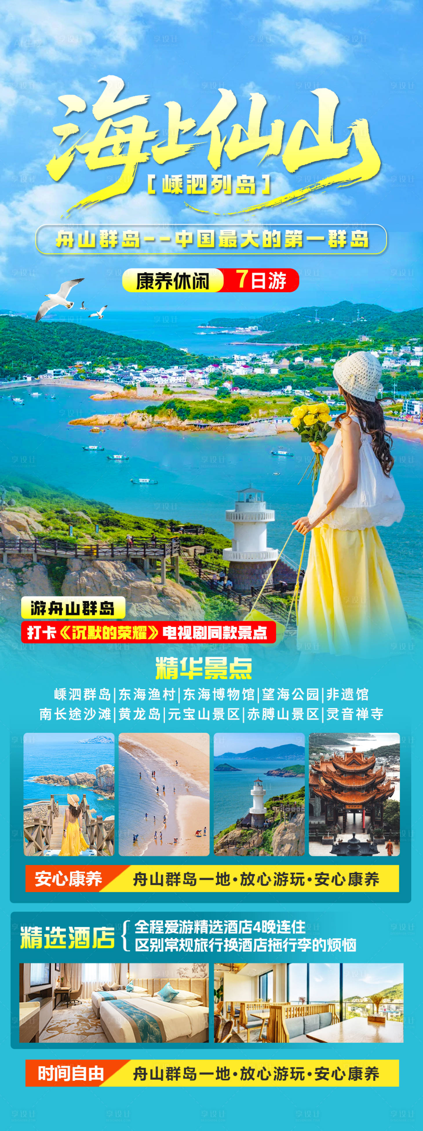 源文件下载【享设计】搜索编号：72700034223254680【海上仙山】