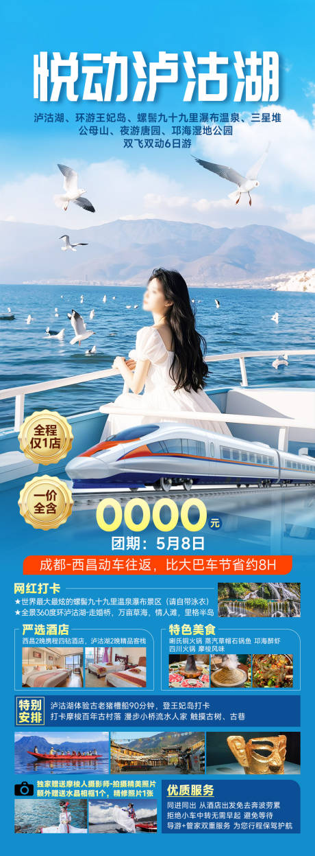 源文件下载【享设计】搜索编号：41530033960943911【悦动泸沽湖】