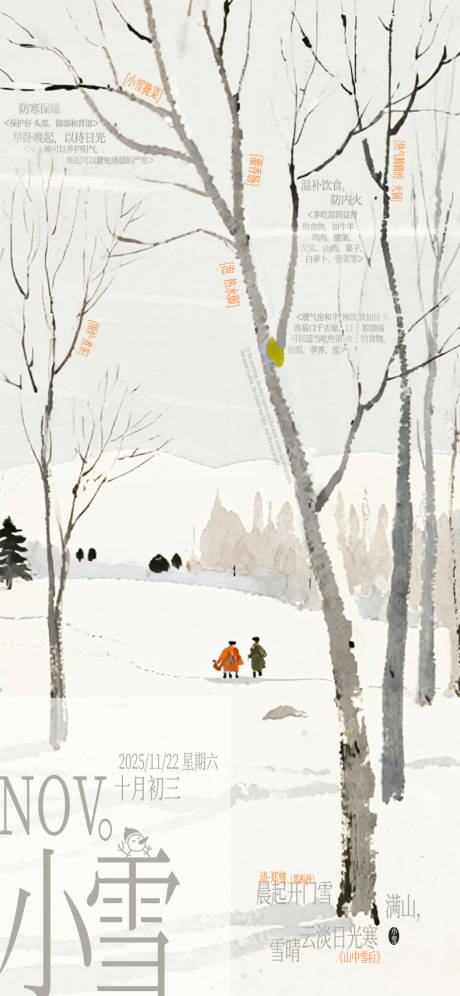 源文件下载【享设计】搜索编号：94310034063618491【小雪节气海报】
