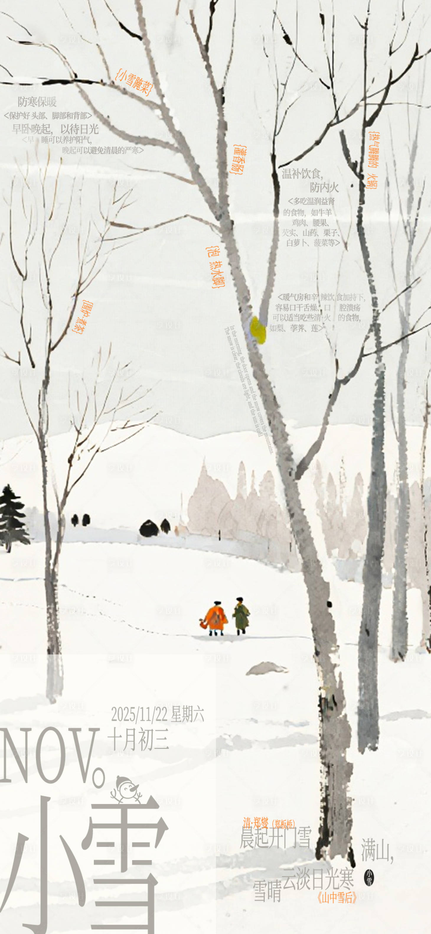 源文件下载【享设计】搜索编号：94310034063618491【小雪节气海报】