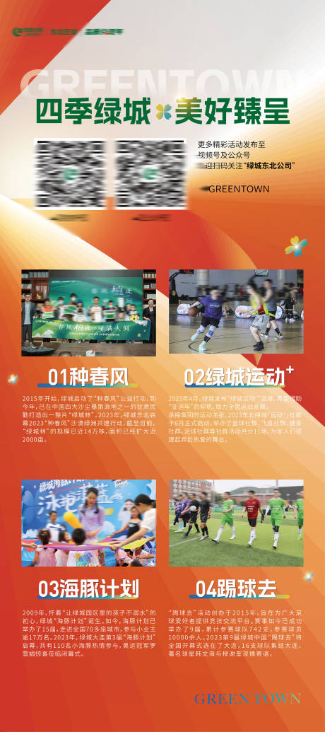 源文件下载【享设计】搜索编号：93720033853983564【房地产物业邻里活动体育运动活动易拉宝】