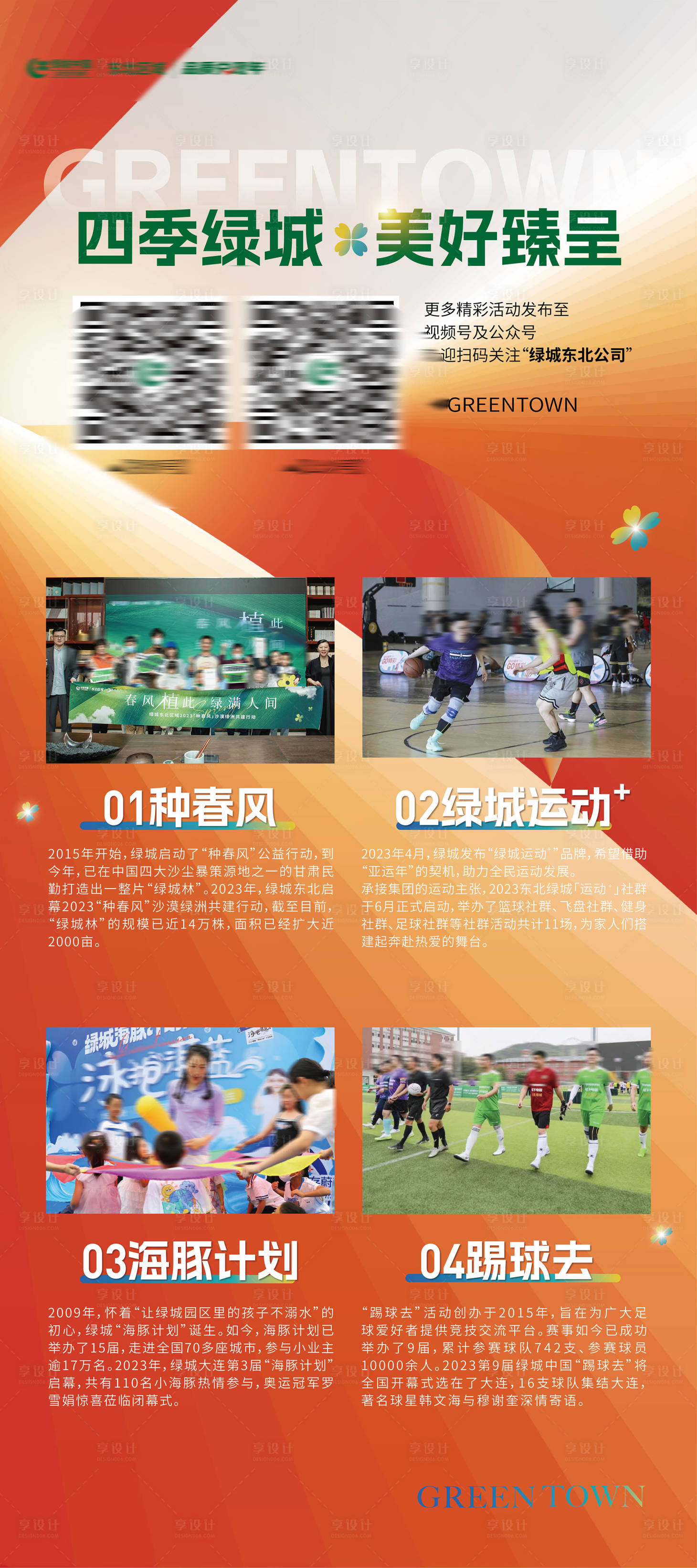 源文件下载【享设计】搜索编号：93720033853983564【房地产物业邻里活动体育运动活动易拉宝】