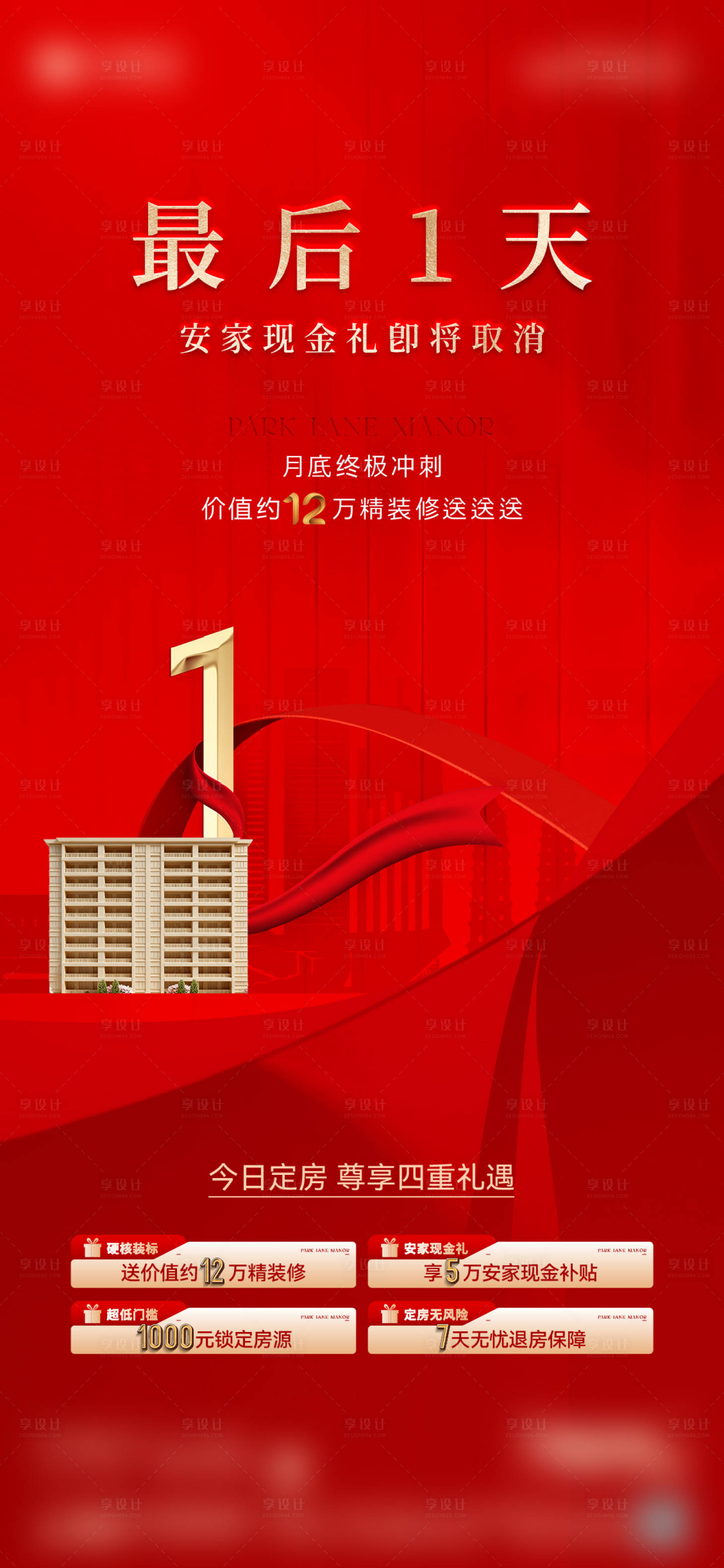 源文件下载【享设计】搜索编号：96370033827776055【房地产开盘热销海报】