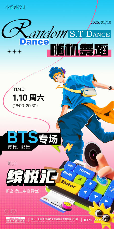 源文件下载【享设计】搜索编号：17090033824214558【随机舞蹈海报】