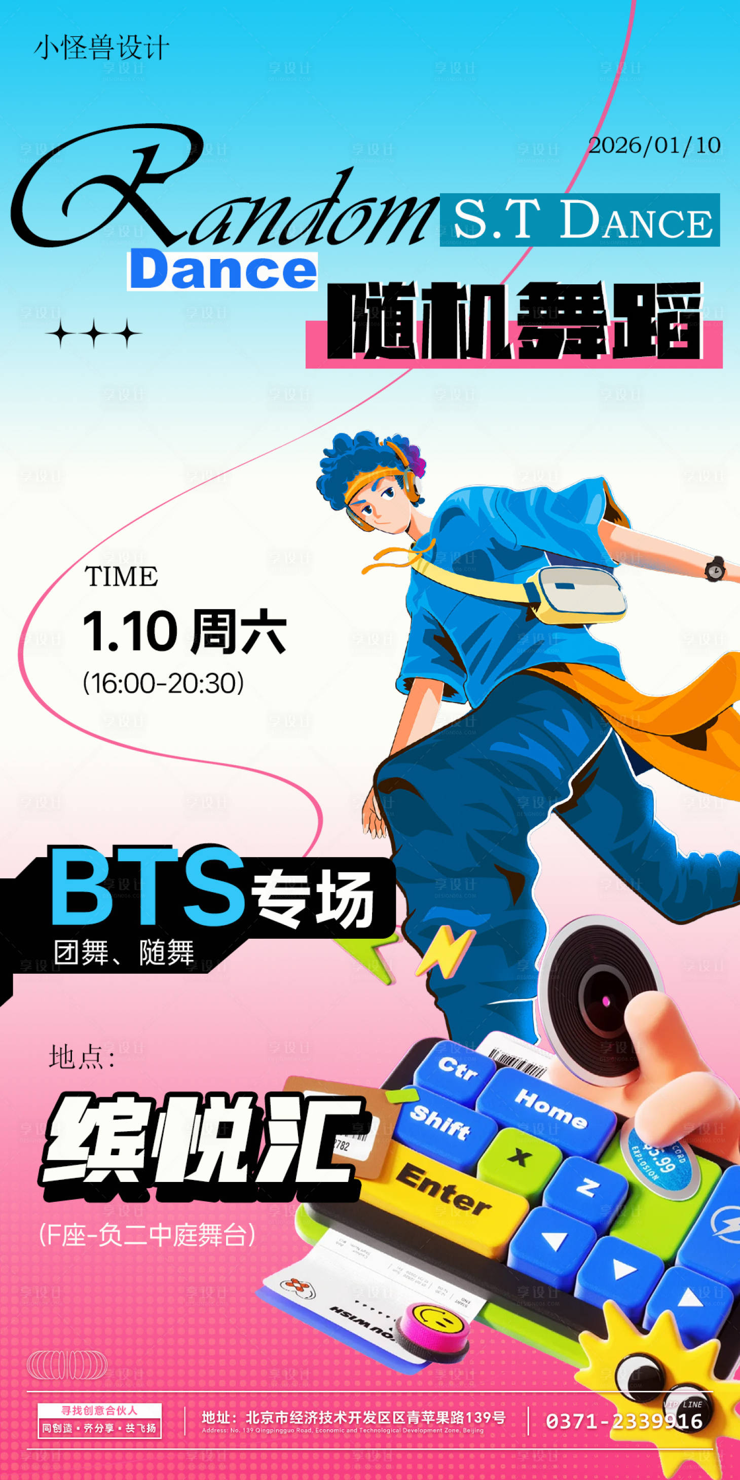 源文件下载【享设计】搜索编号：17090033824214558【随机舞蹈海报】