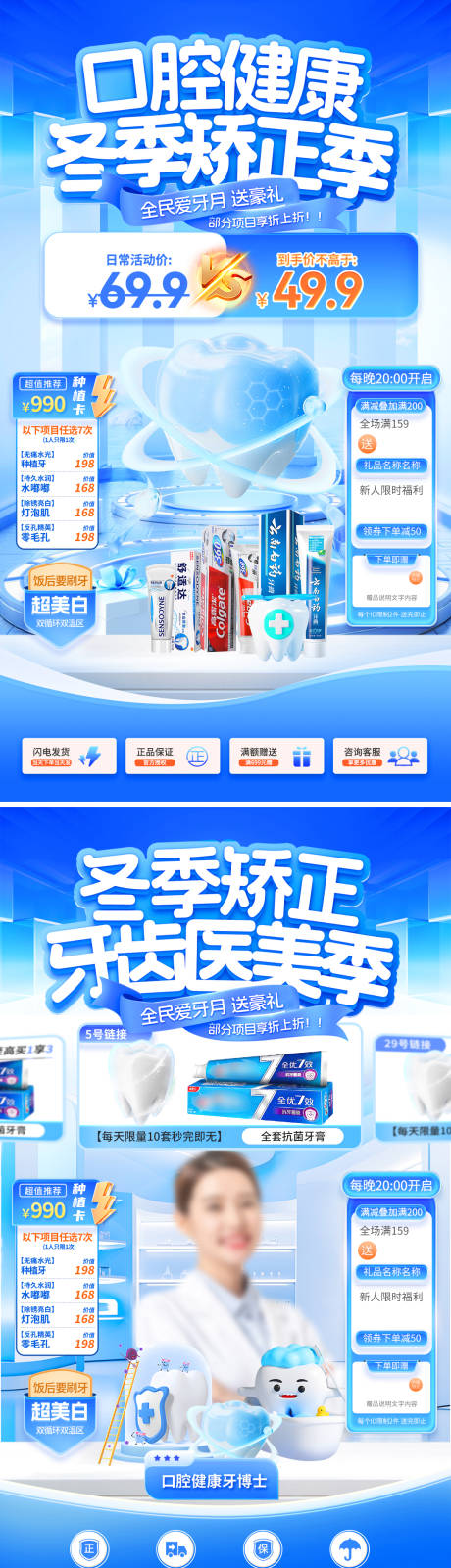 源文件下载【享设计】搜索编号：84710034043505136【冬季口腔矫正牙齿医美直播间海报】