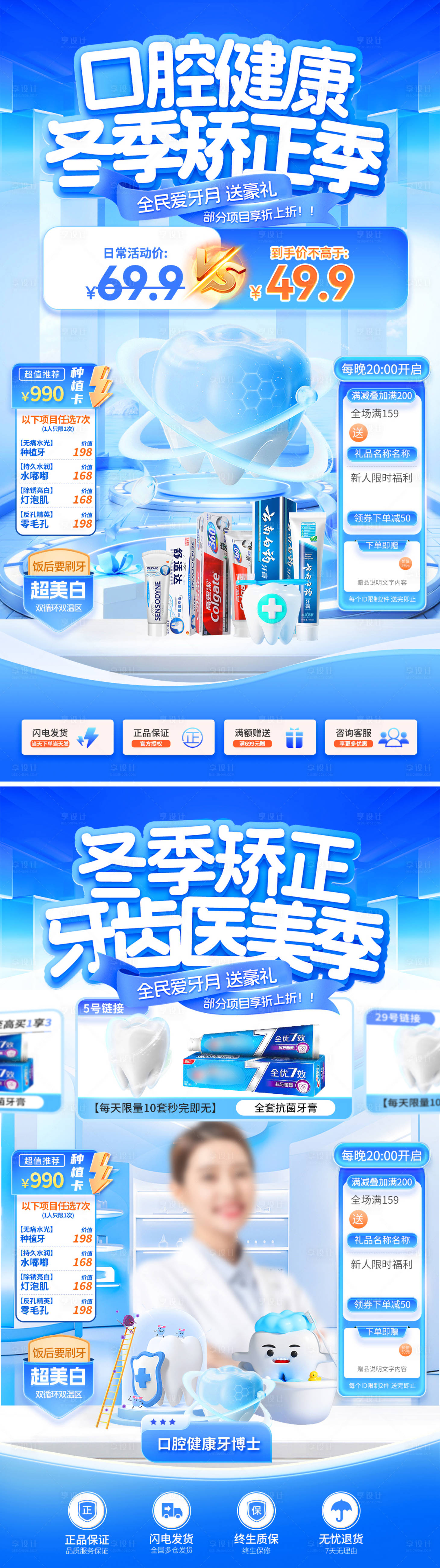 源文件下载【享设计】搜索编号：84710034043505136【冬季口腔矫正牙齿医美直播间海报】