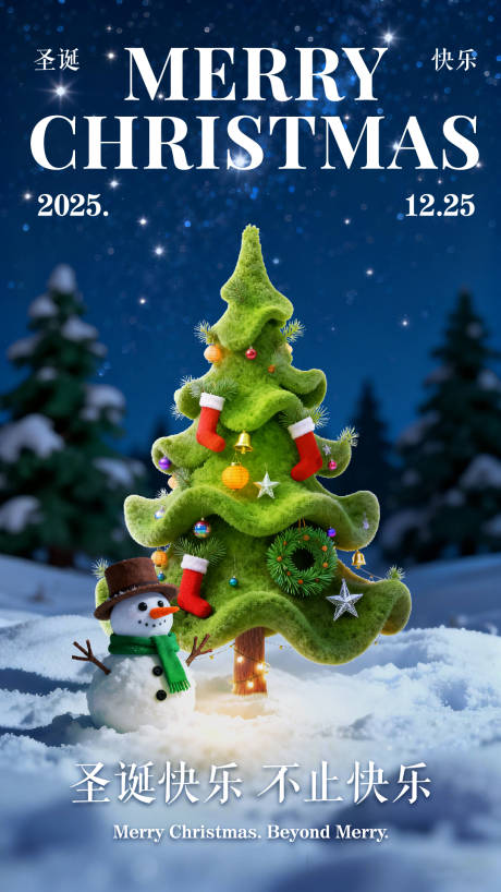 源文件下載【享設計】搜索編號：81760033914307682【圣誕節】