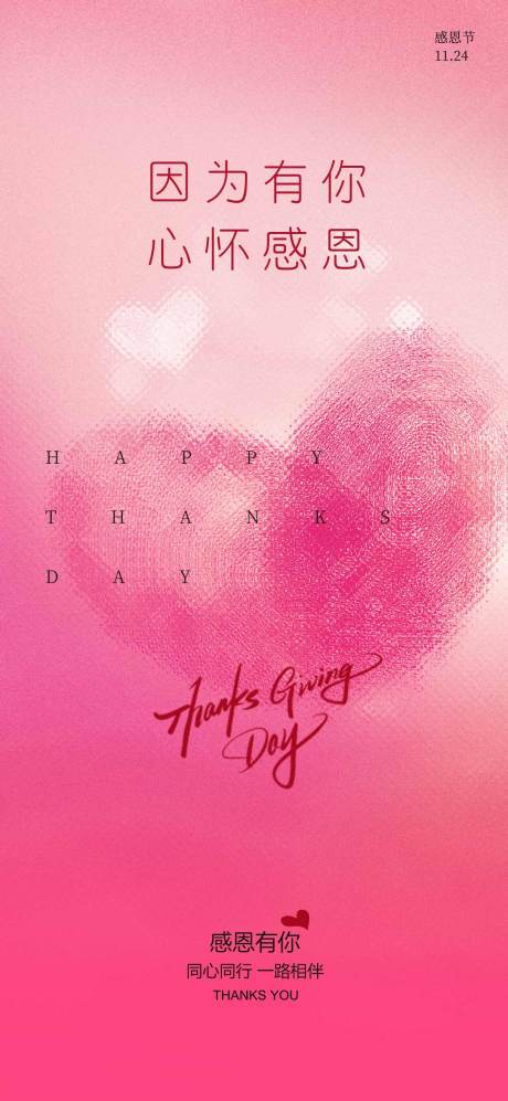 源文件下载【享设计】搜索编号：84400034071064835【感恩节海报】