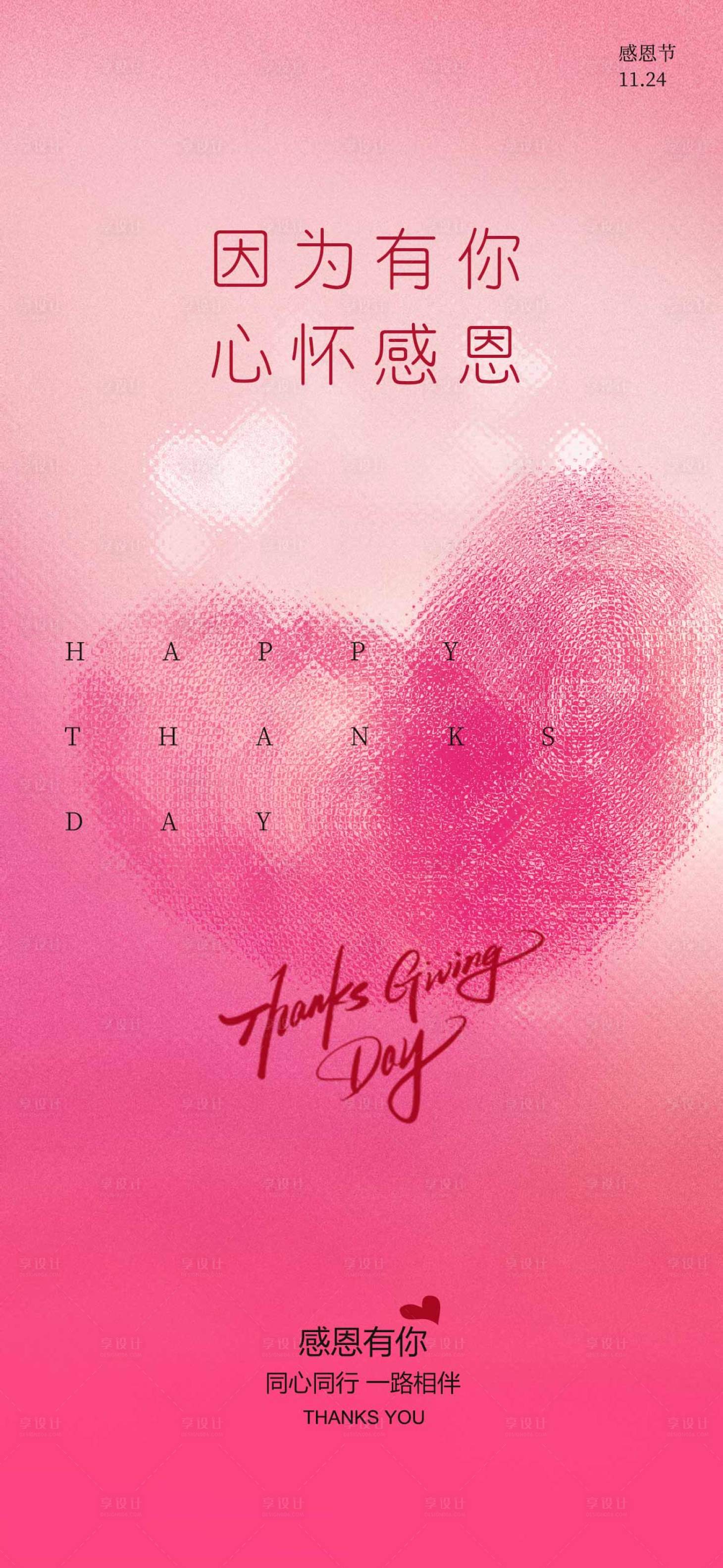 源文件下载【享设计】搜索编号：84400034071064835【感恩节海报】