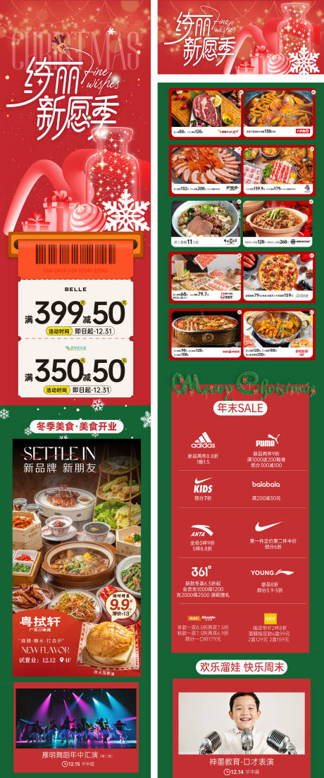 源文件下载【享设计】搜索编号：34860034172292056【圣诞节长图】