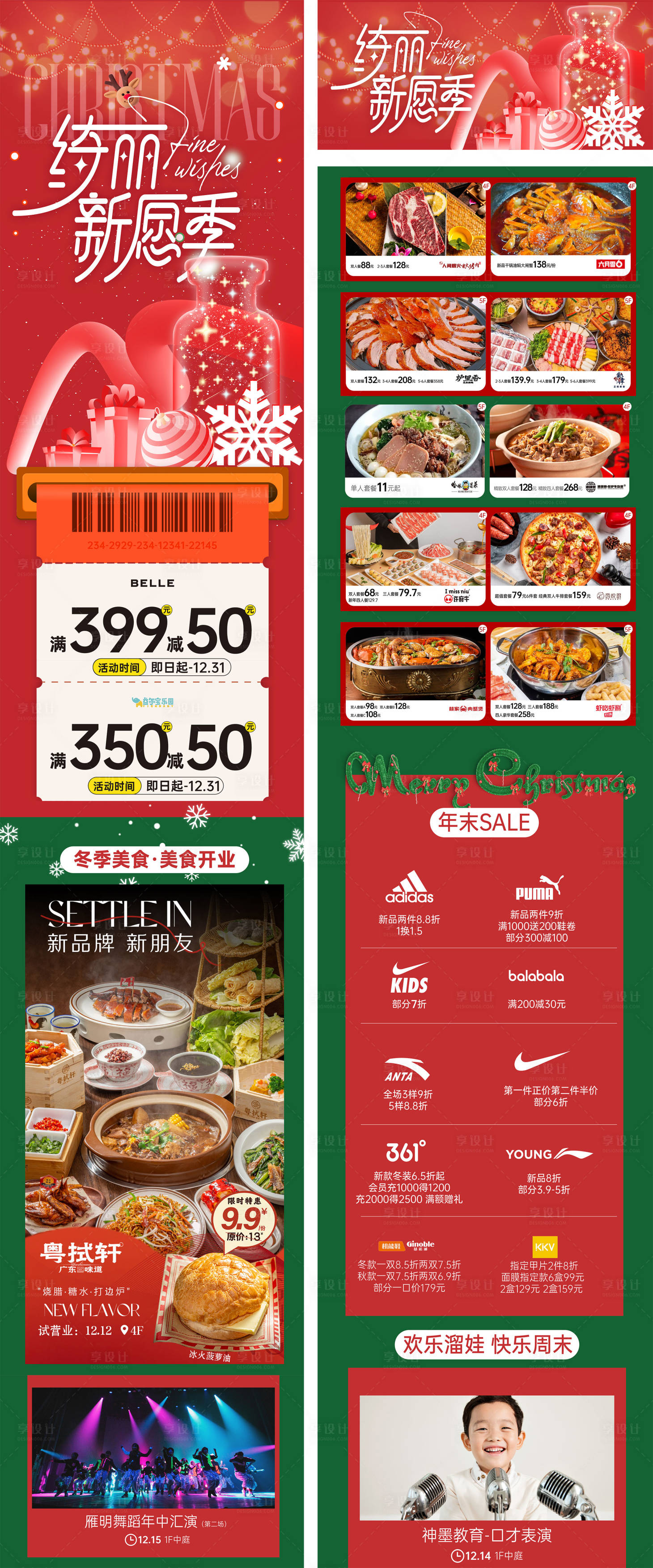 源文件下载【享设计】搜索编号：34860034172292056【圣诞节长图】