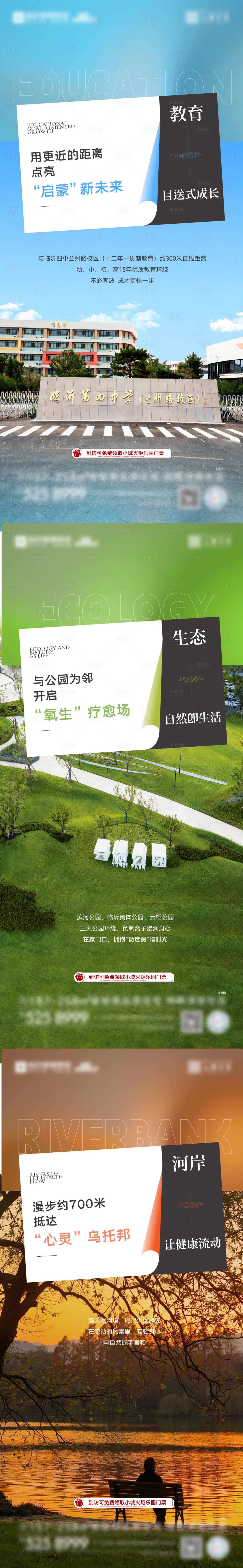 源文件下载【享设计】搜索编号：74370033846931851【地产实景洋房价值点系列刷屏】