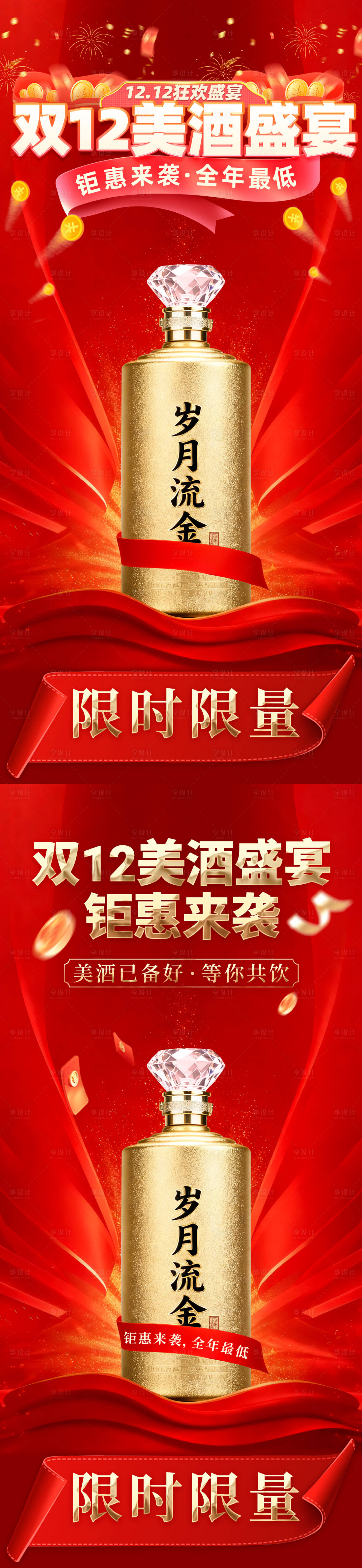 源文件下载【享设计】搜索编号：48340034274003727【白酒产品海报】