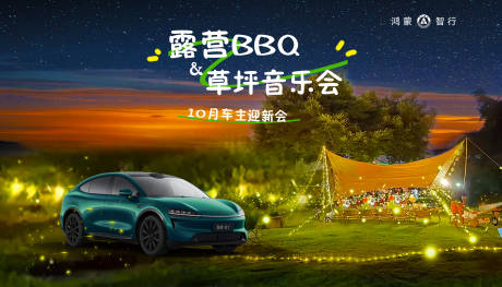 源文件下载【享设计】搜索编号：90540034217117548【露营汽车背景板】