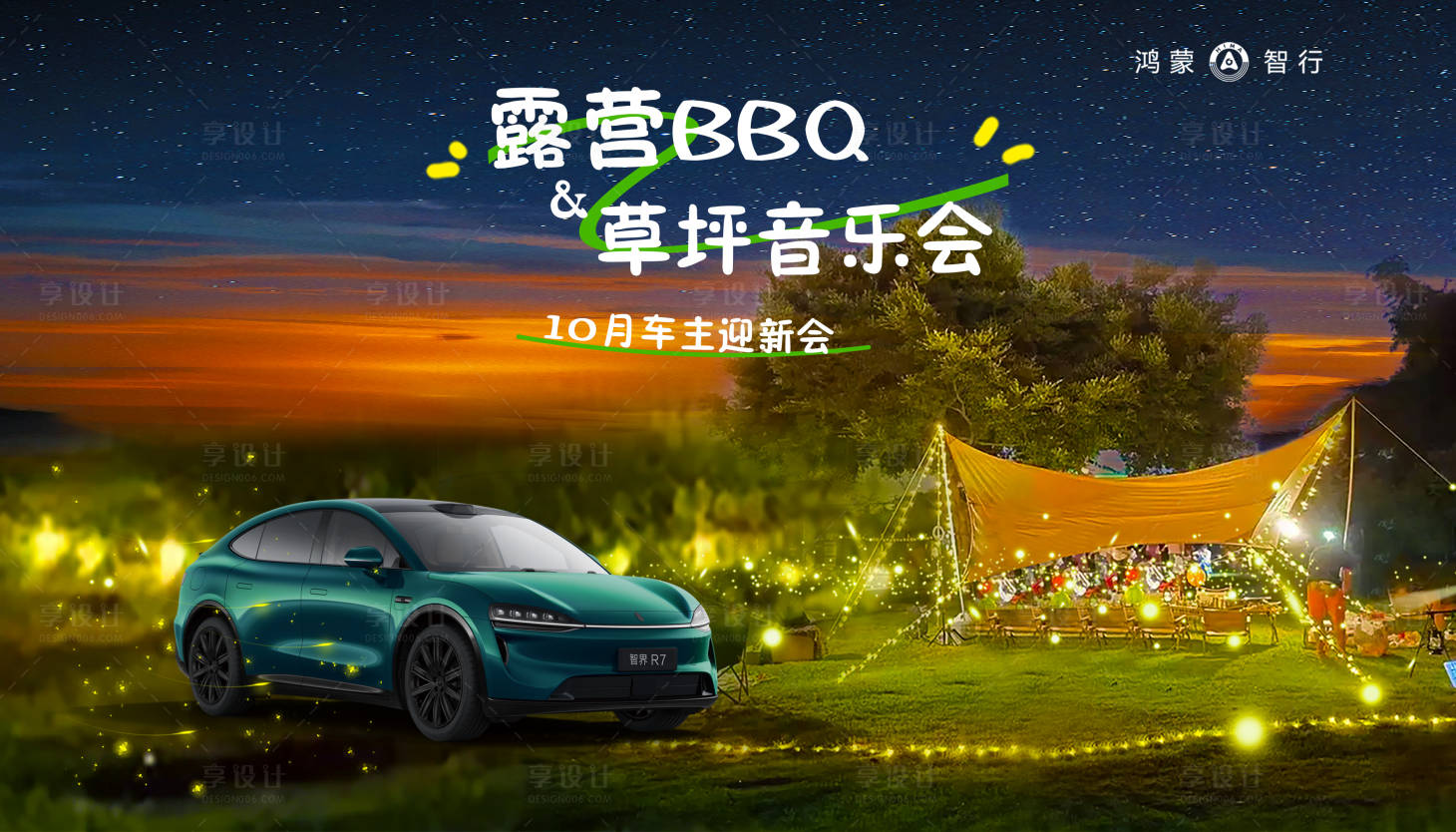 源文件下载【享设计】搜索编号：90540034217117548【露营汽车背景板】