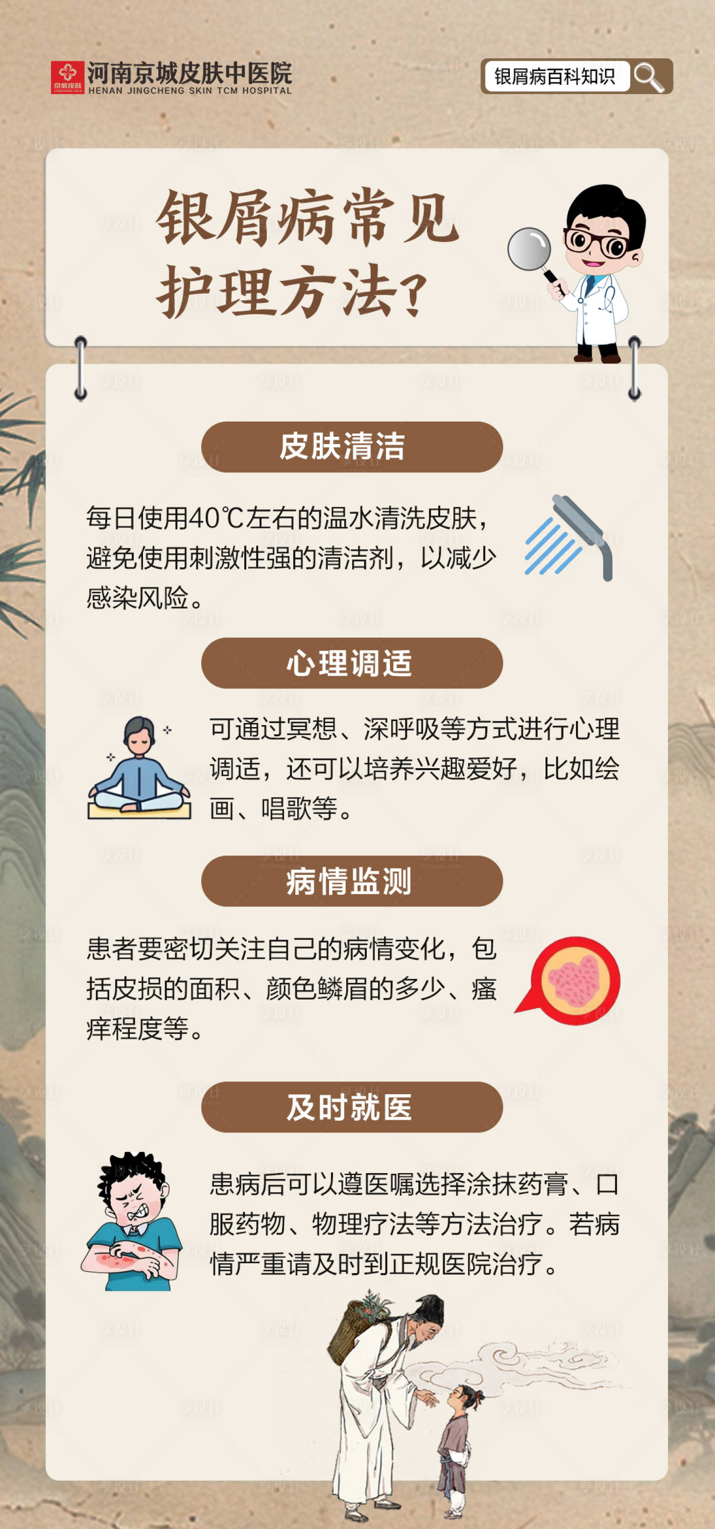 源文件下載【享設計】搜索編號：39300033851537221【銀屑病科普 】