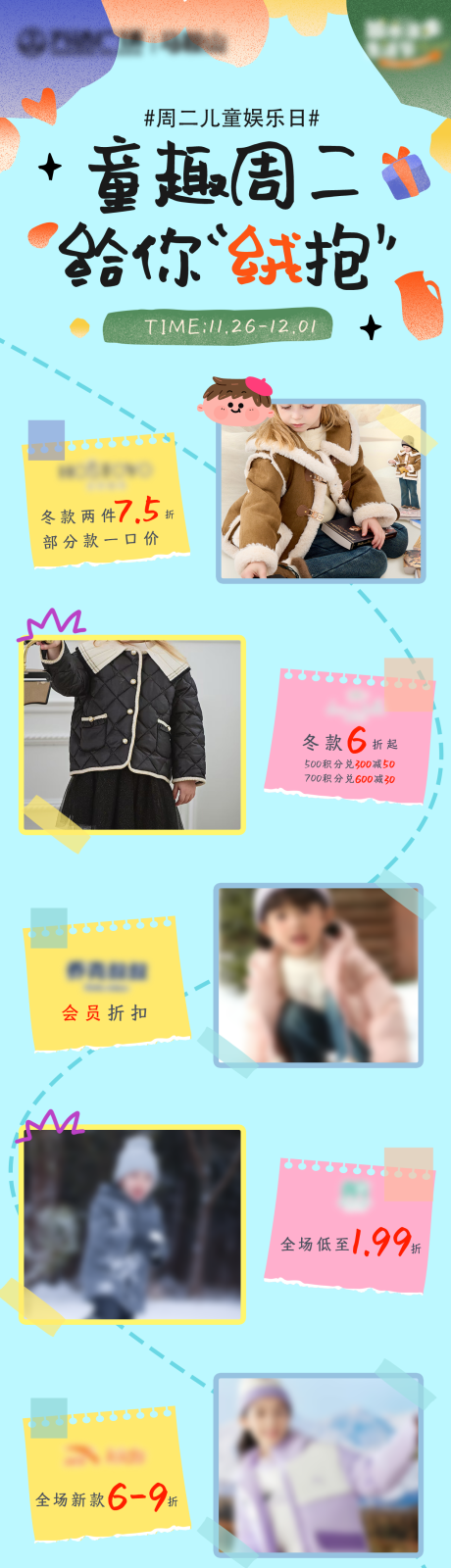 源文件下载【享设计】搜索编号：67050033859974011【童趣冬装合集】