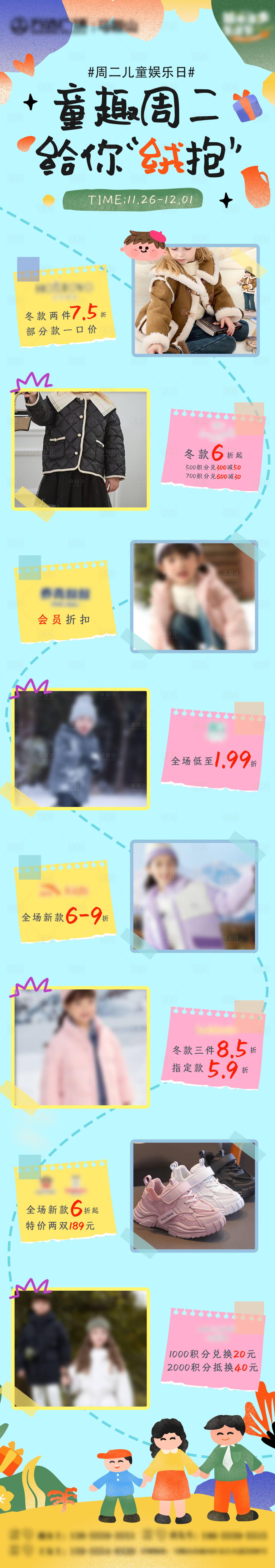 源文件下载【享设计】搜索编号：67050033859974011【童趣冬装合集】