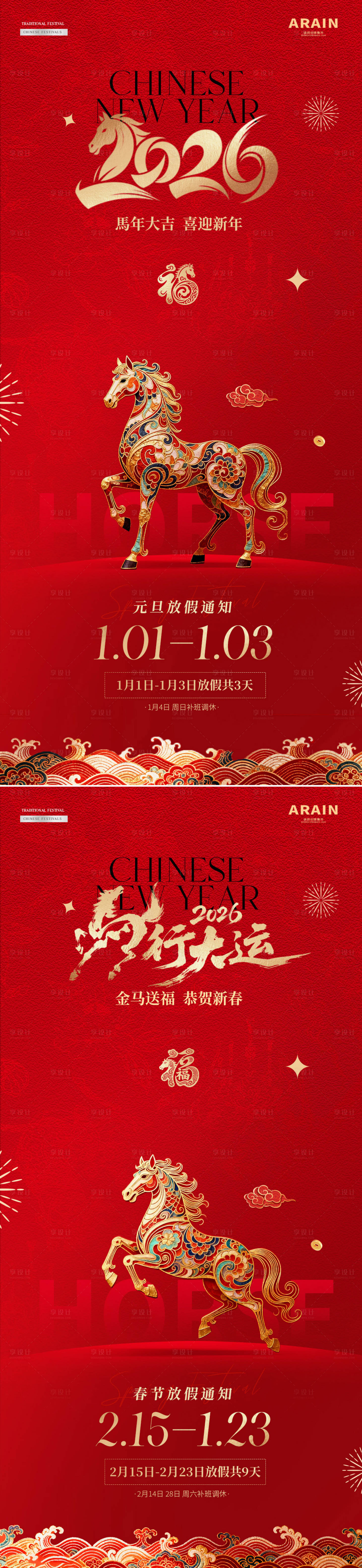 源文件下载【享设计】搜索编号：55350034279332317【2026马年元旦海报】