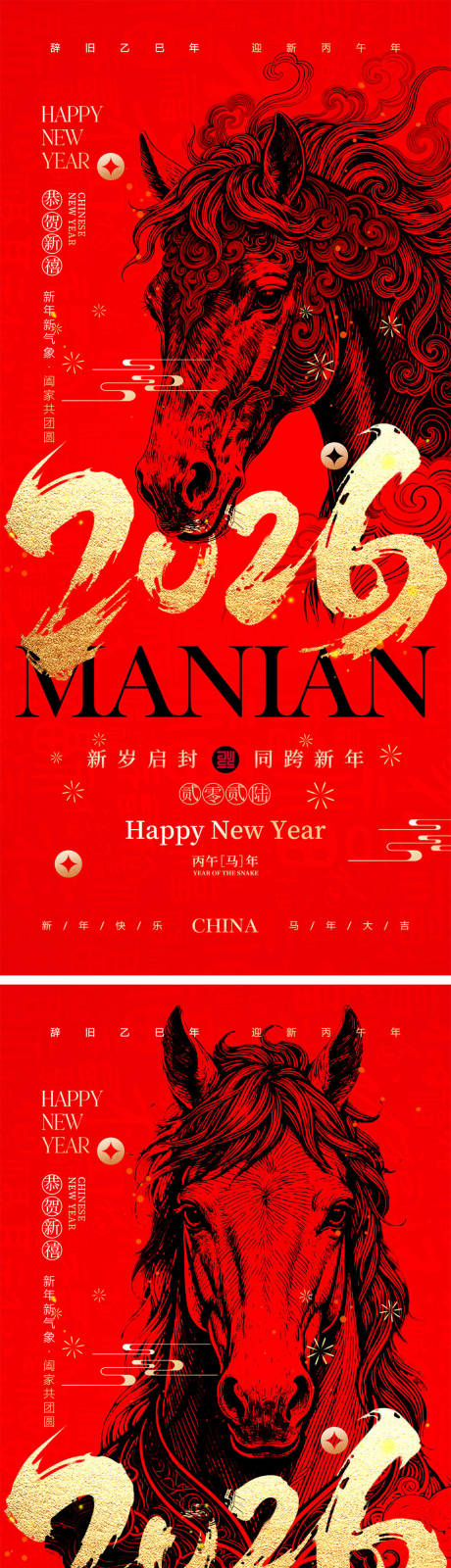 源文件下载【享设计】搜索编号：37340034100317443【2026马年元旦宣传海报】