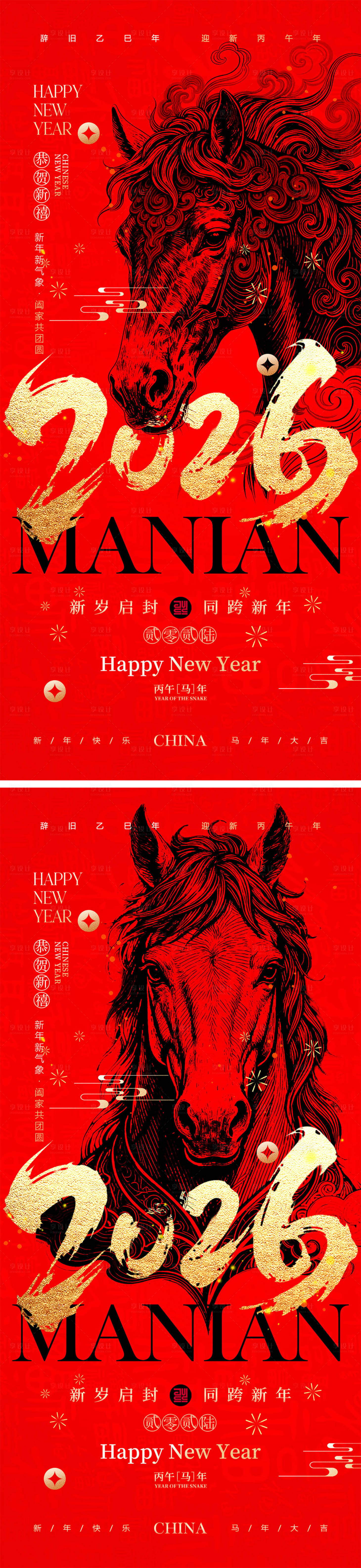 源文件下载【享设计】搜索编号：37340034100317443【2026马年元旦宣传海报】