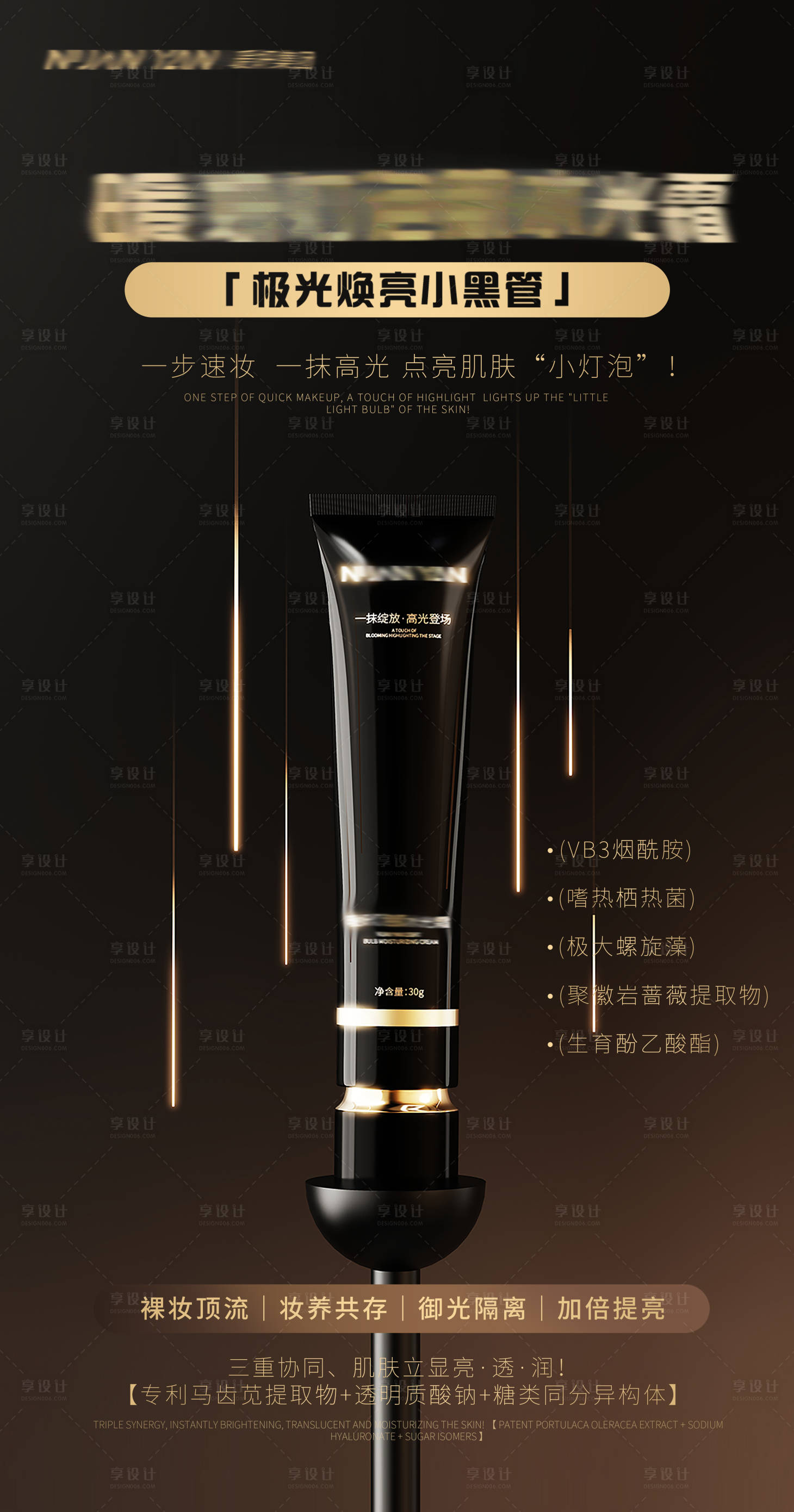 源文件下载【享设计】搜索编号：45600034057578586【美妆海报】