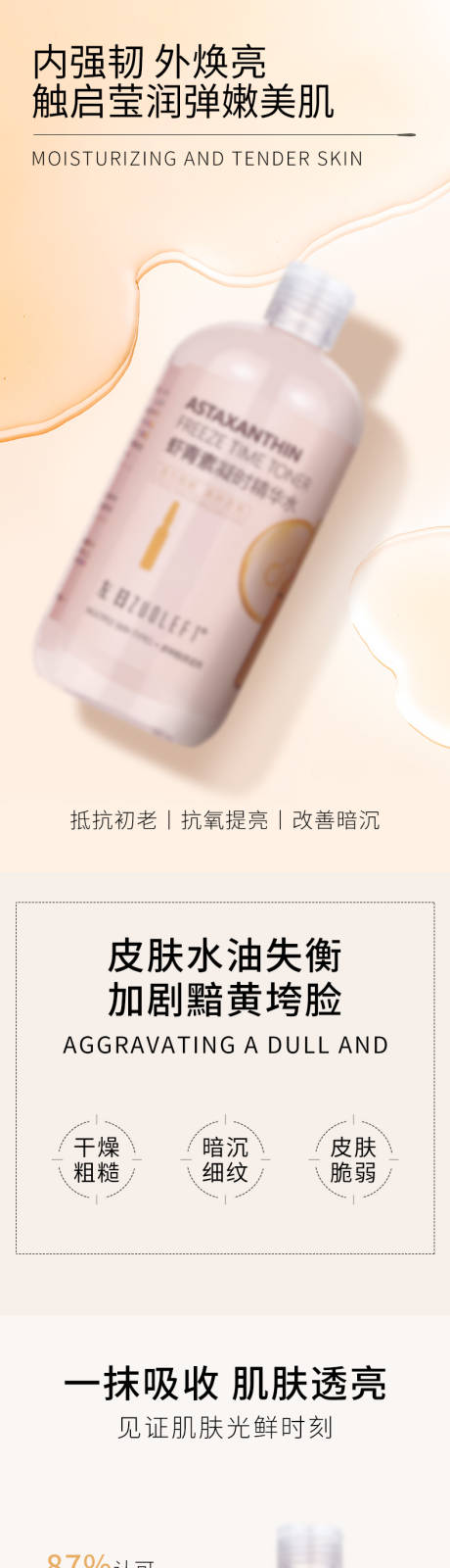 源文件下载【享设计】搜索编号：72000033825081623【虾青素精华水详情页】