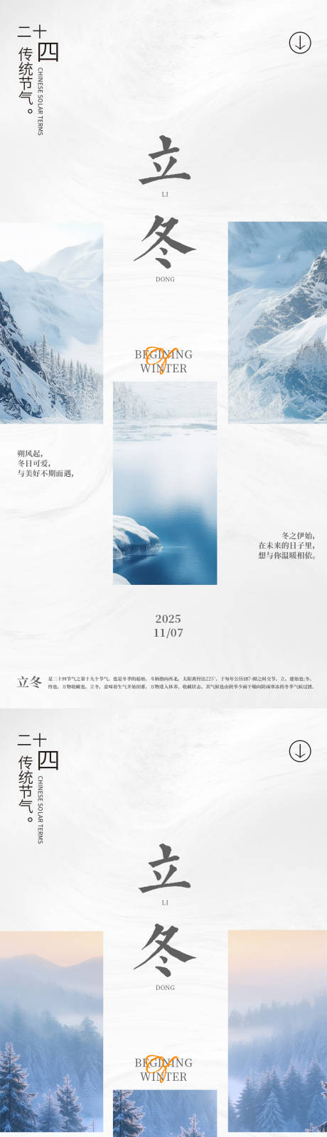 源文件下载【享设计】搜索编号：46820033831075980【二十四节气立冬海报】