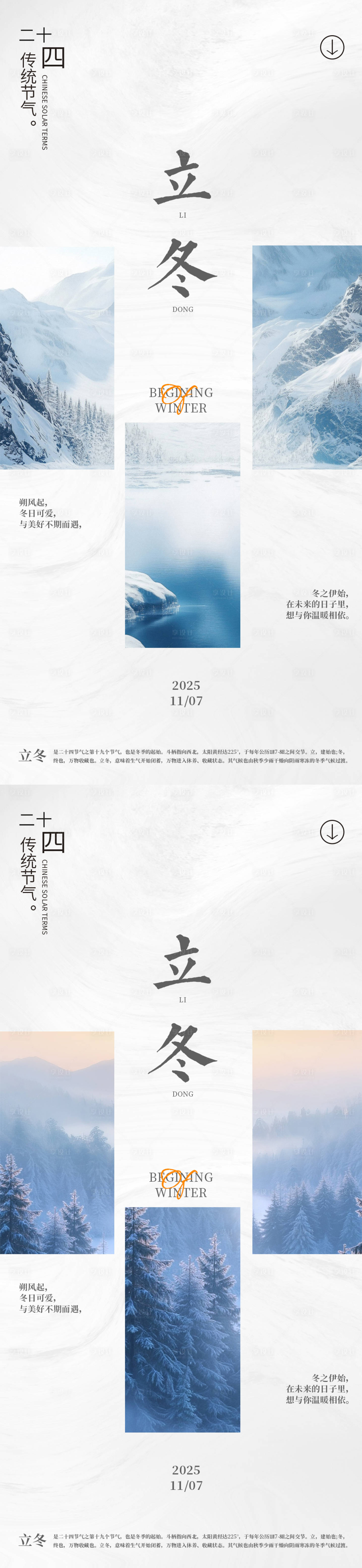 源文件下载【享设计】搜索编号：46820033831075980【二十四节气立冬海报】