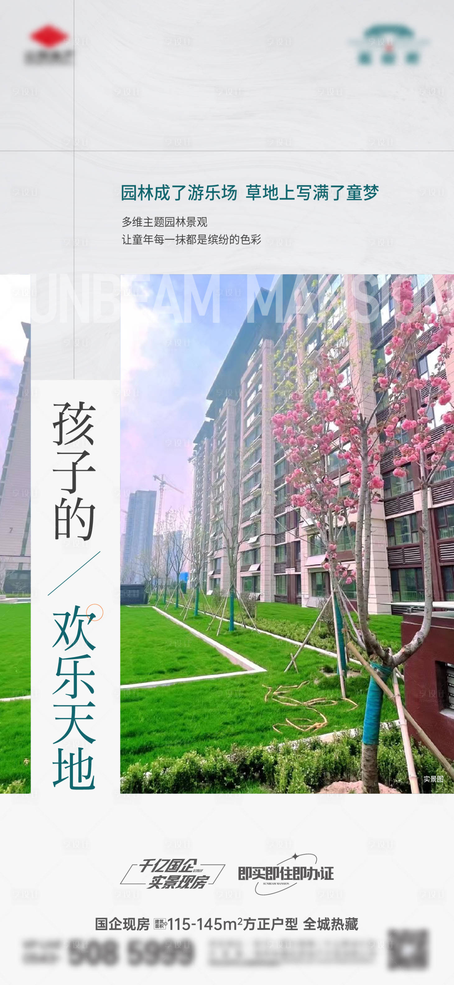 源文件下载【享设计】搜索编号：71690034110282876【现房价值单图】