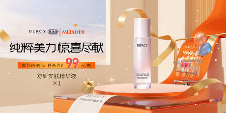 源文件下载【享设计】搜索编号：82470033872608245【电商海报双十一护肤产品活动海报图】