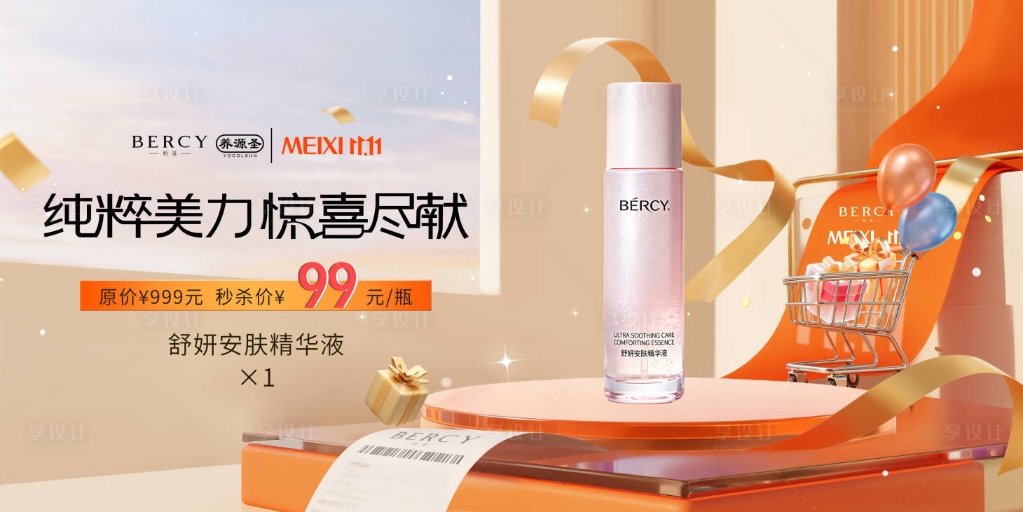 源文件下载【享设计】搜索编号：82470033872608245【电商海报双十一护肤产品活动海报图】