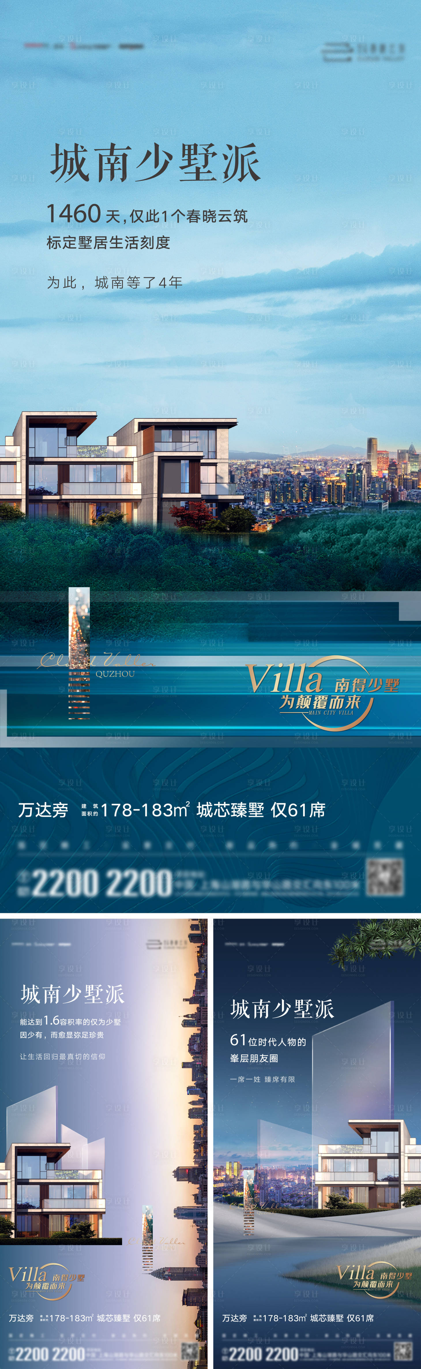 源文件下载【享设计】搜索编号：20630034139558136【少墅派别墅海报】