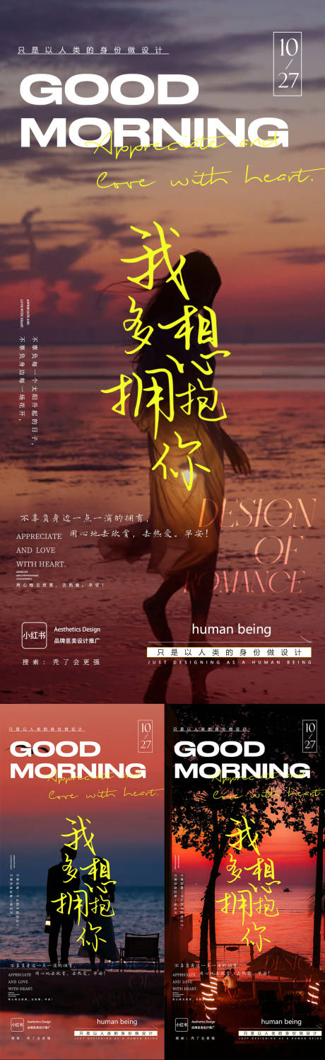 源文件下载【享设计】搜索编号：84950034240422641【早安图海报】