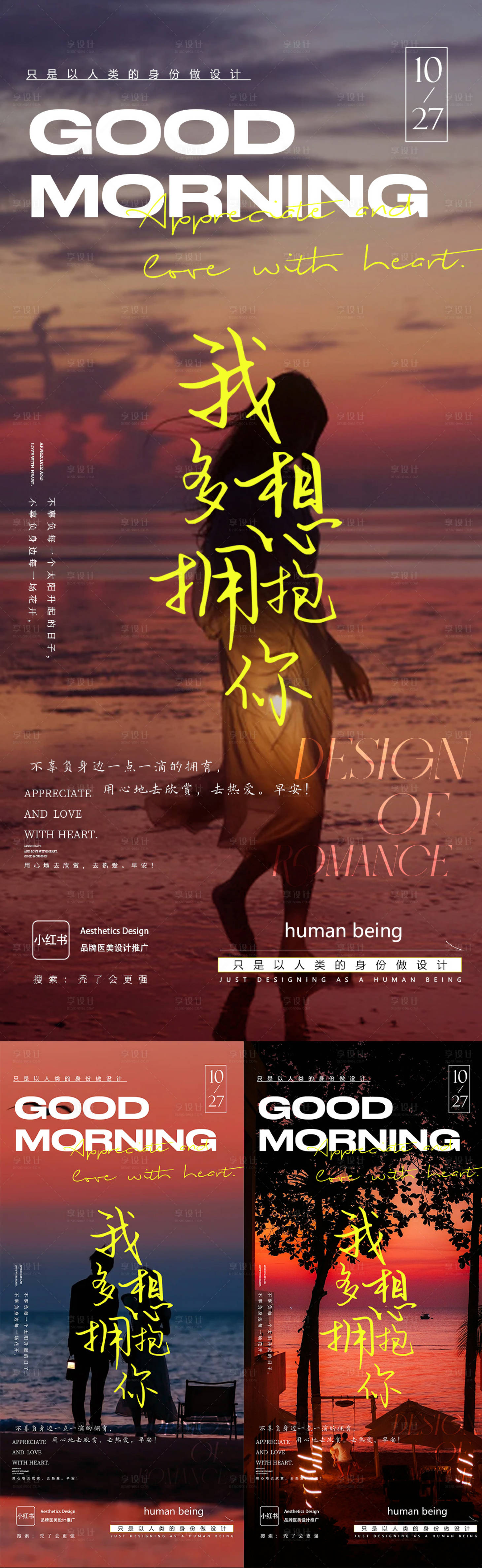 源文件下载【享设计】搜索编号：84950034240422641【早安图海报】