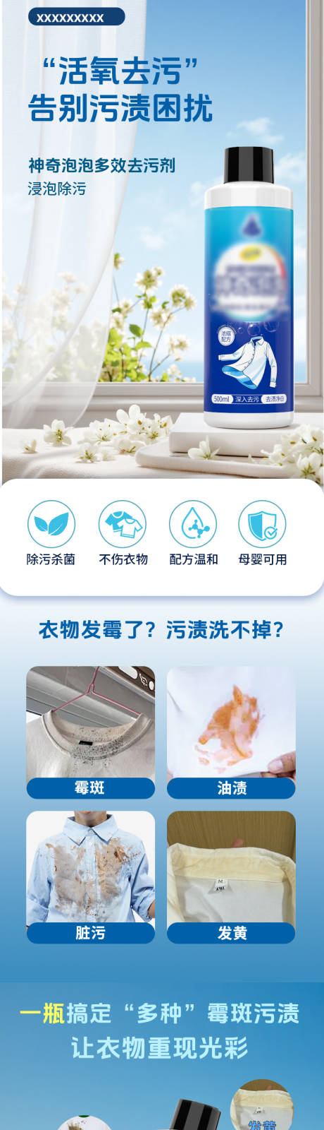 源文件下载【享设计】搜索编号：60300034027894640【洗护清洁产品衣物洗护电商详情页 】