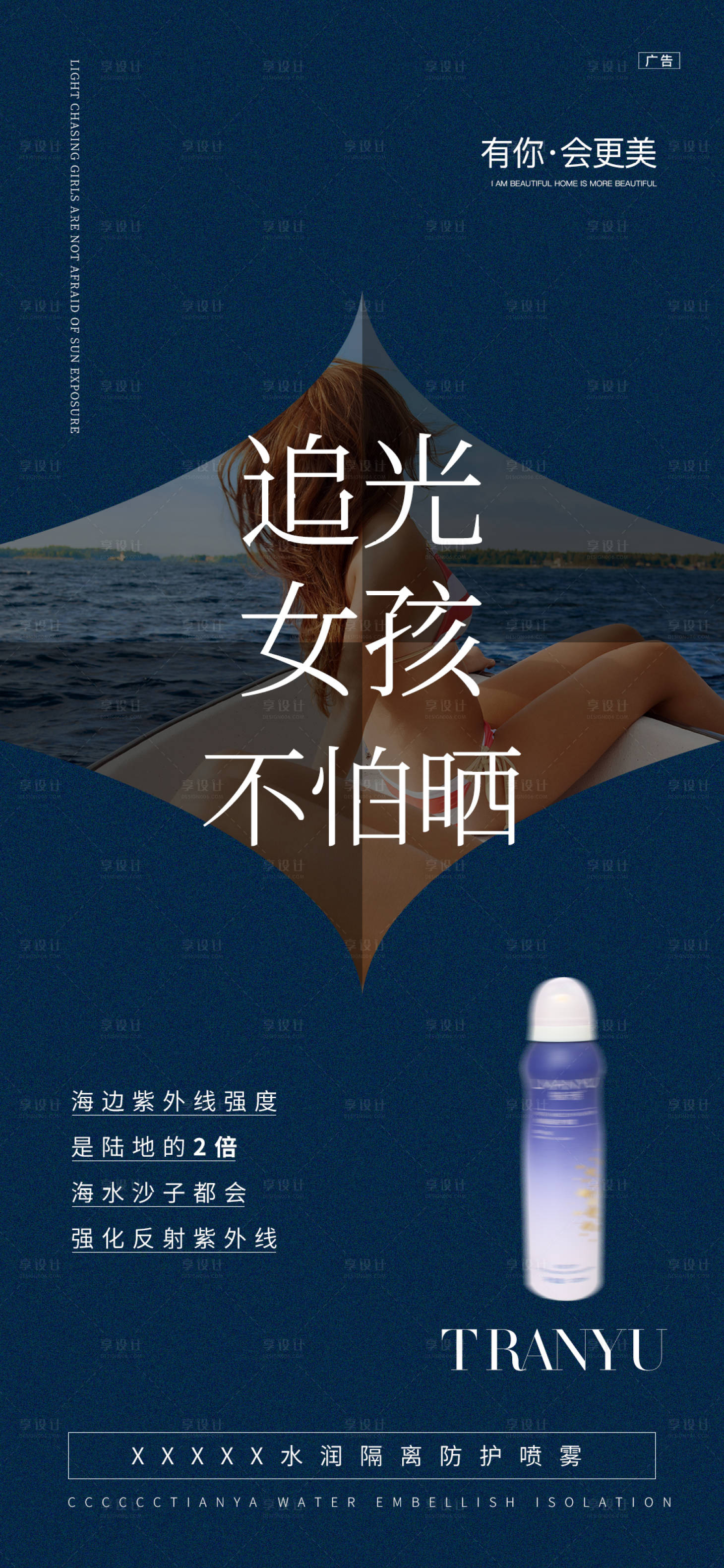 源文件下载【享设计】搜索编号：91740033856277303【防晒喷雾】