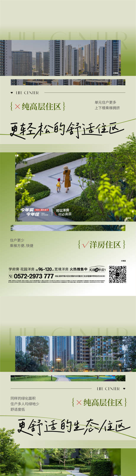 源文件下载【享设计】搜索编号：46890034229793586【新旧小区对比】