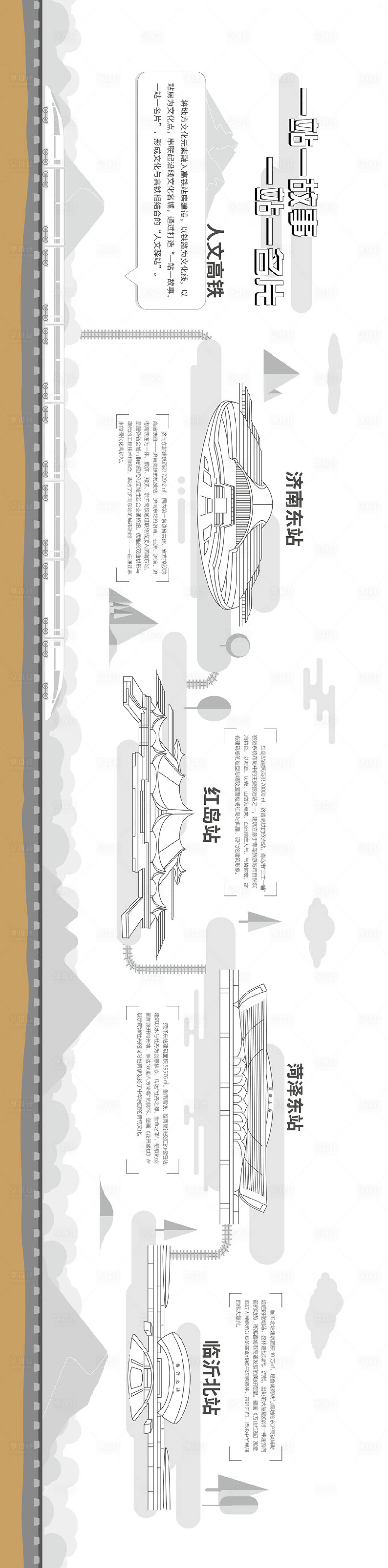 源文件下载【享设计】搜索编号：35810033835219232【高铁站线稿】