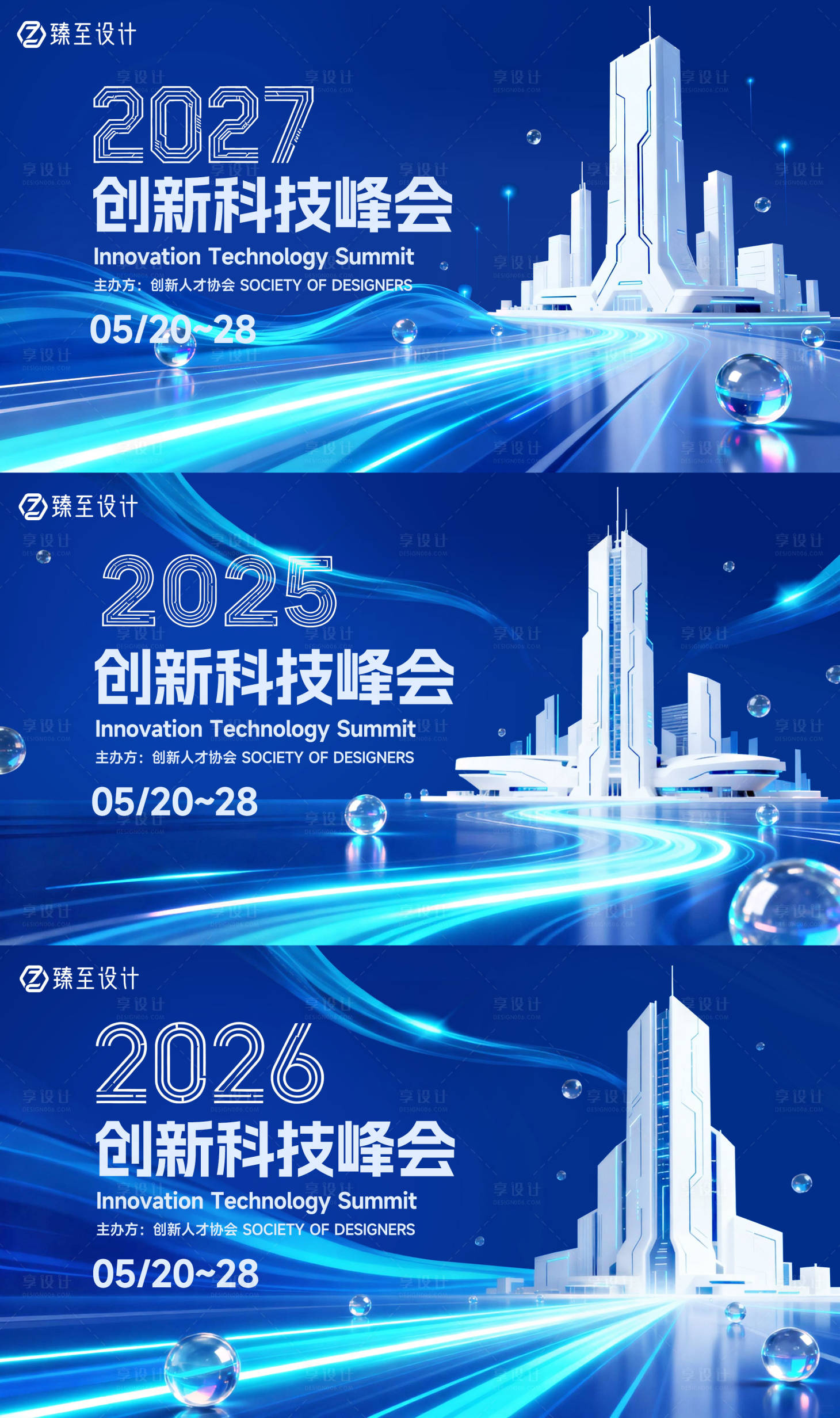 源文件下载【享设计】搜索编号：31200033867824426【创新科技峰会活动背景板】