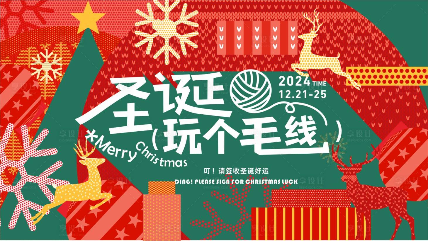 源文件下载【享设计】搜索编号：46660034230224617【红色 圣诞 主画面 KV】