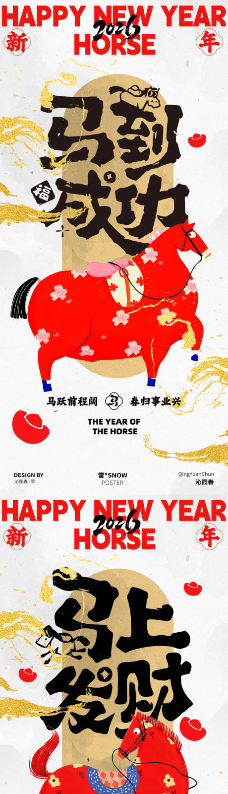 源文件下载【享设计】搜索编号：46070034070766342【马年新年海报】