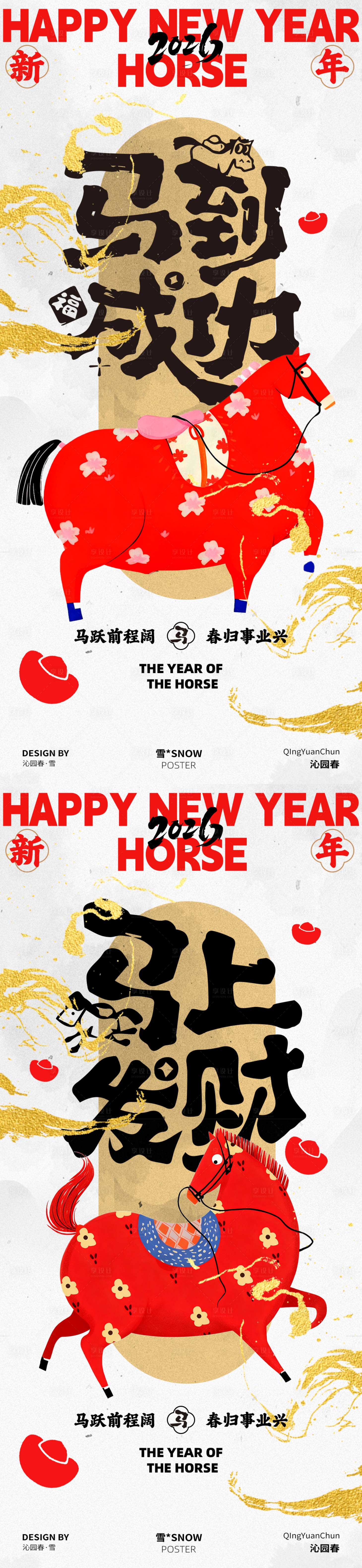 源文件下載【享設(shè)計】搜索編號：46070034070766342【馬年新年海報】