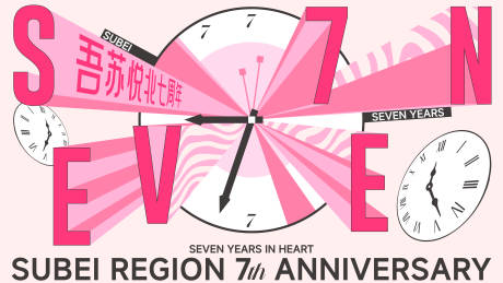 源文件下载【享设计】搜索编号：57520033833502819【时光7周年庆KV】