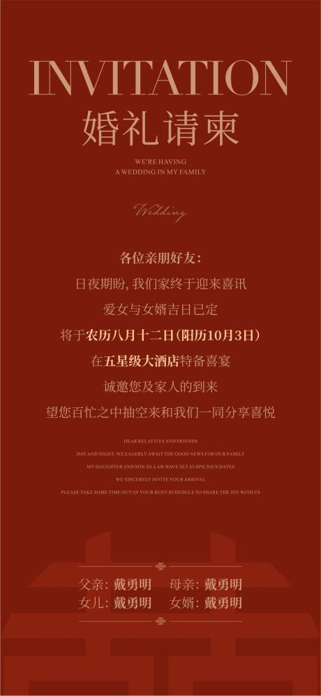 源文件下载【享设计】搜索编号：67150033907545429【婚礼邀请函】