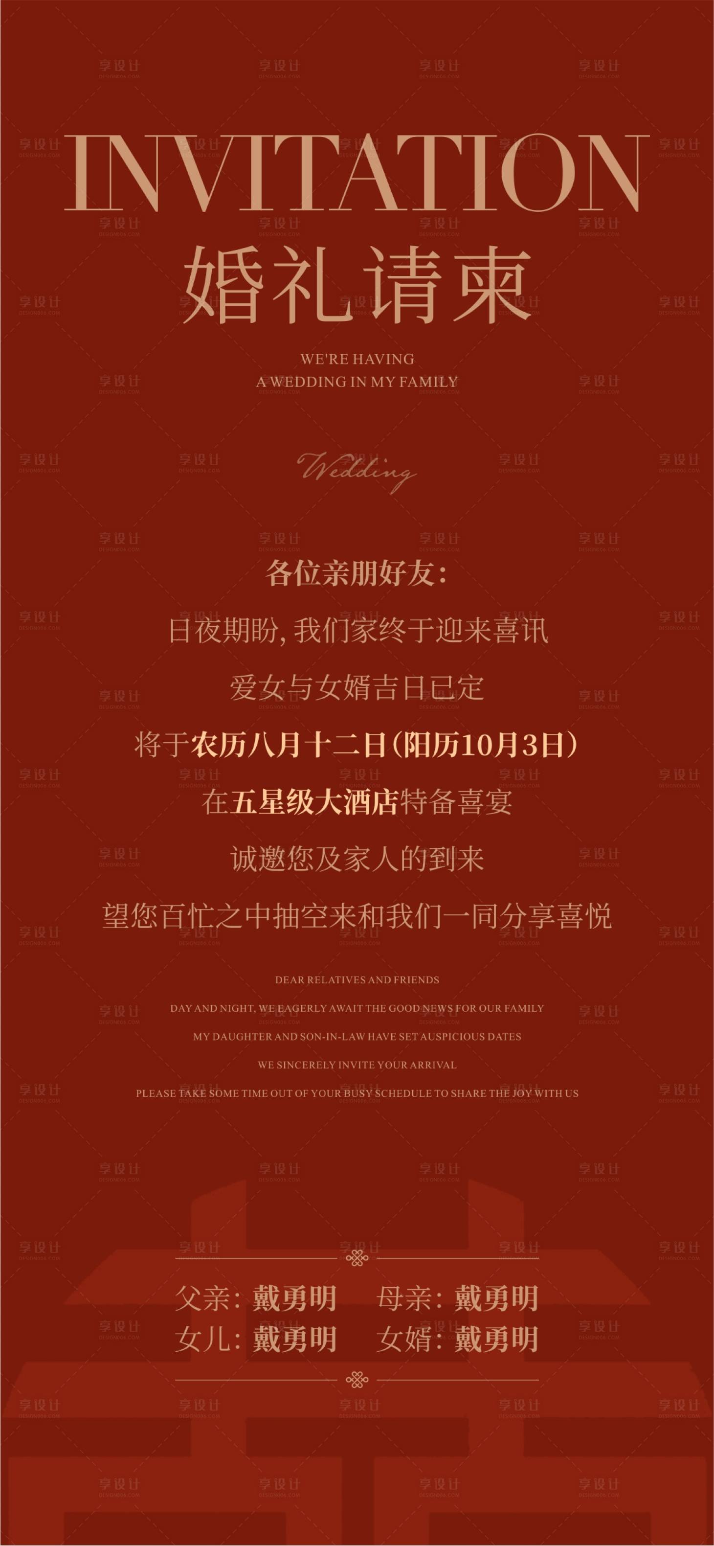 源文件下载【享设计】搜索编号：67150033907545429【婚礼邀请函】