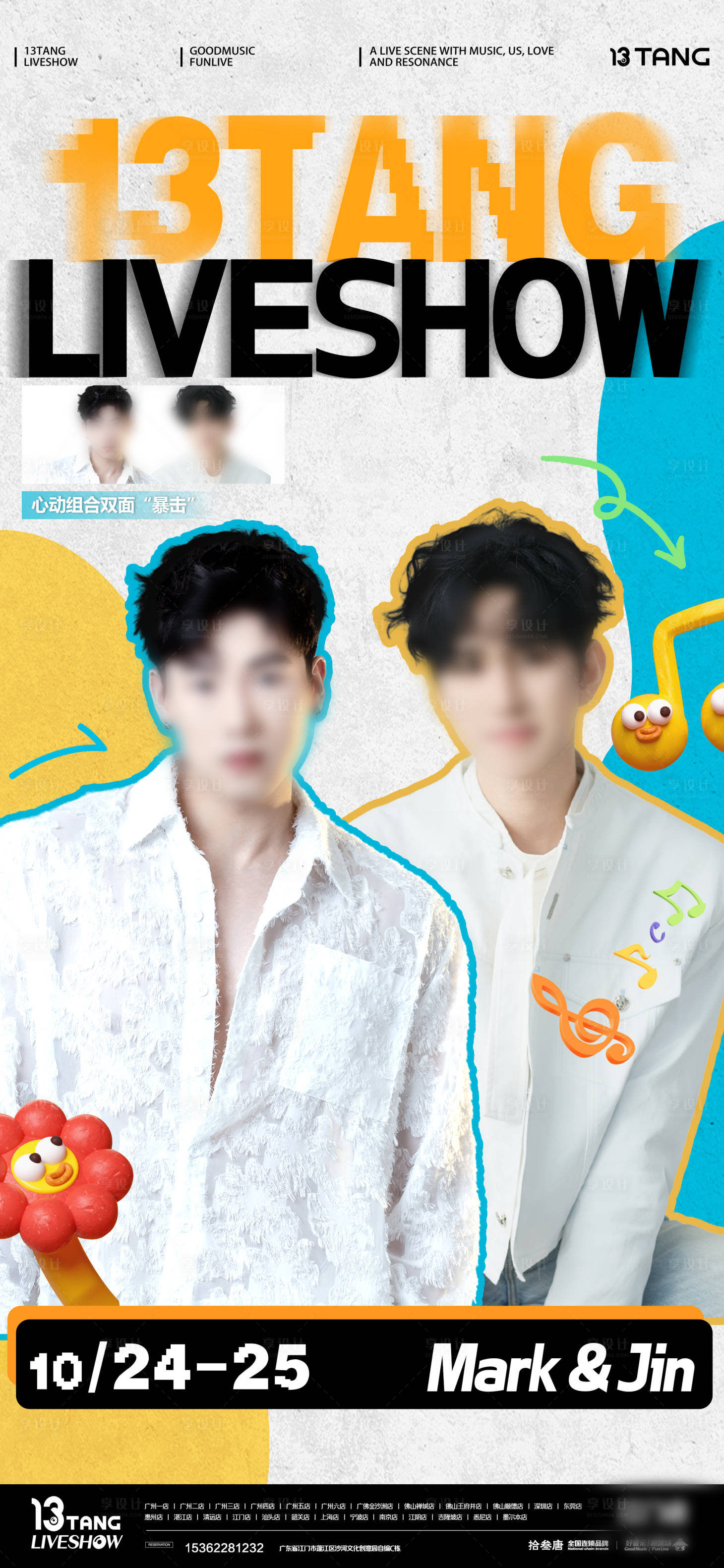 源文件下载【享设计】搜索编号：63330033895758523【酒吧夜店嘉宾艺人系列海报】