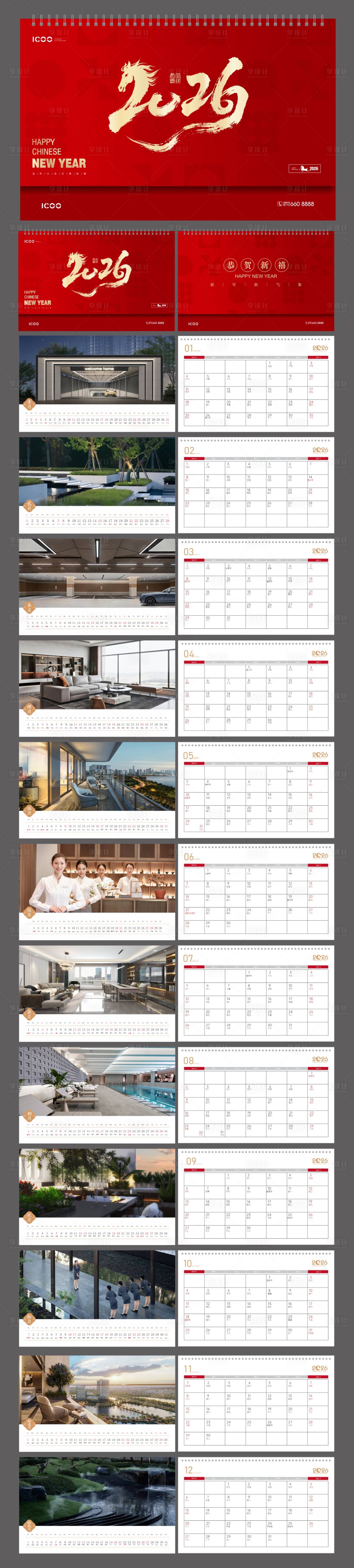 源文件下载【享设计】搜索编号：13460033832577009【2026年新年台历设计】