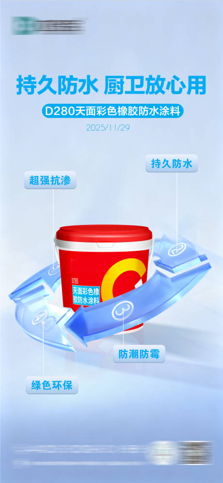 源文件下载【享设计】搜索编号：42620034252893241【创意海报防水产品海报】